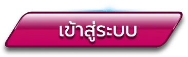 siam855 เข้าสู่ระบบ