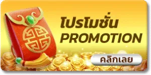 asian899 โปรโมชั่น