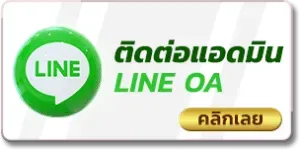 asian899 ติดต่อเรา