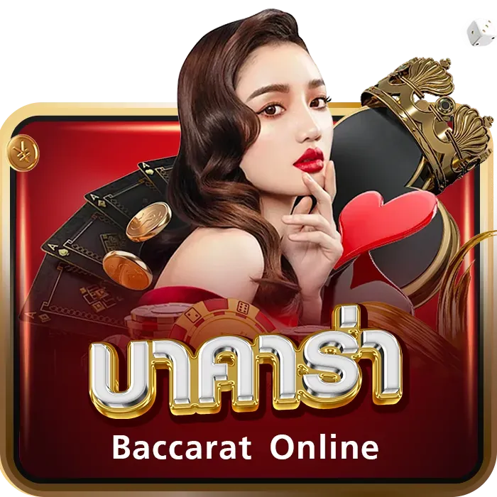 asian899 บาคาร่า